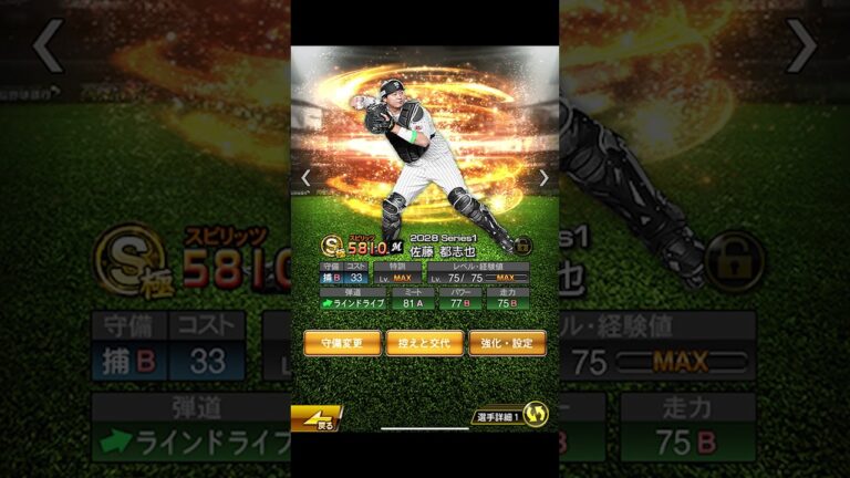 【プロスピA】夢の能力査定！　佐藤都志也編