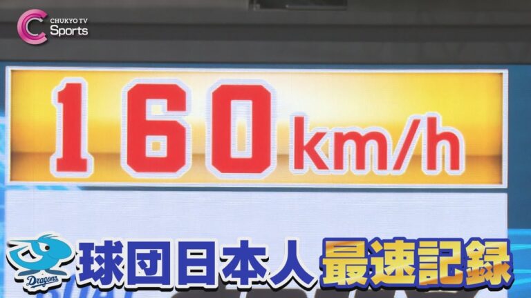 【田中幹也が復帰】勝野が160キロ計測｜中日 vs DeNA 5月6日