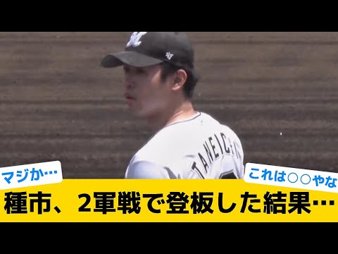 【生き返れ】種市、2軍戦で登板した結果…【千葉ロッテマリーンズ】【プロ野球反応集】