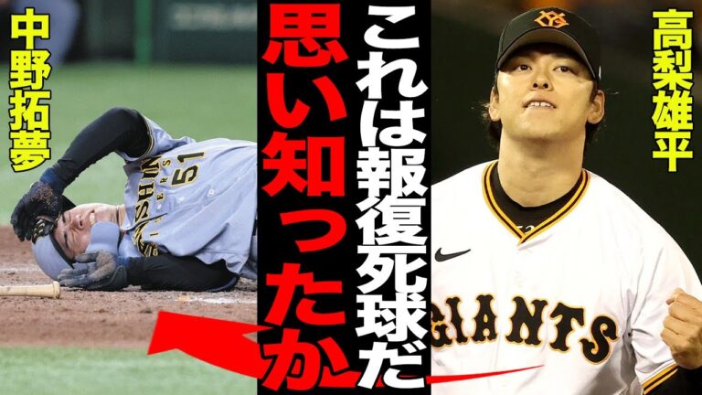 高梨雄平が”報復死球”を与えたと言われる真相…球界屈指のデッドボーラーが中野拓夢に”思い知らせた”理由がヤバすぎた…阪神との間に色濃く残る”因縁”で大炎上…【プロ野球】
