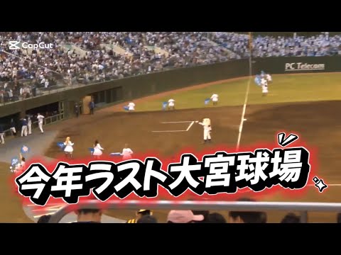今年は大宮球場で現地観戦して2戦2勝!!