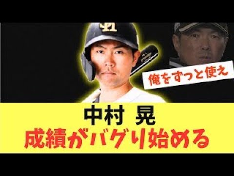 【ベテラン】中村晃の成績がバグり始める！全盛期を取り戻す活躍