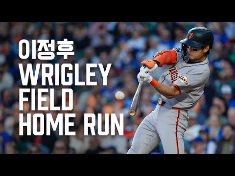 ジョン・フー・リーはリグレーで深く行きます| 이정후|サンフランシスコジャイアンツのハイライト