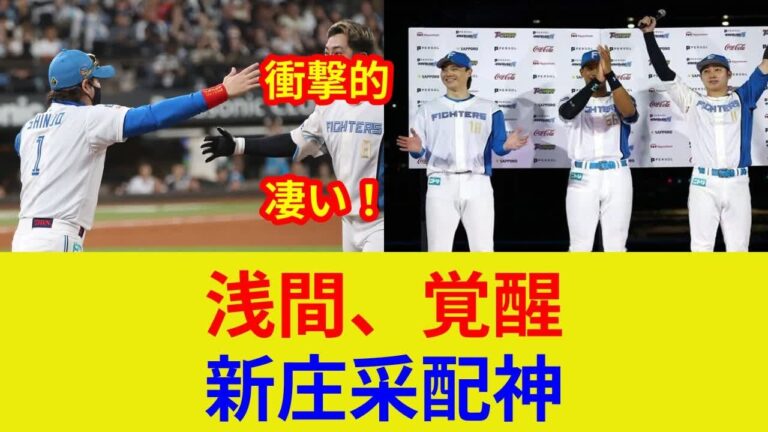 浅間大基、衝撃の先頭打者弾！【独占映像】4年ぶりアーチ、その秘密とは？