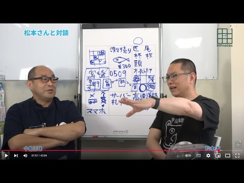 松本さんと対談