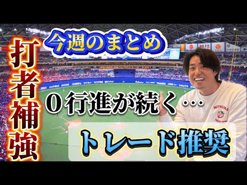 中日ドラゴンズ　トレード推奨！長距離砲獲得へ！