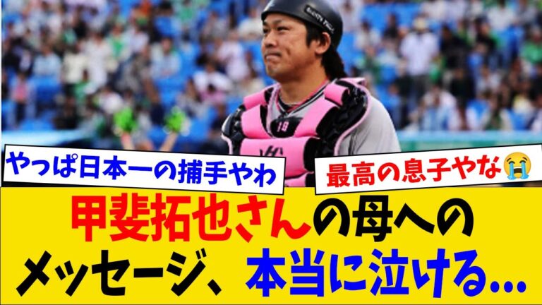 【号泣不可避】甲斐拓也さん、自身の母に向けたメッセージが素晴らしすぎる件
