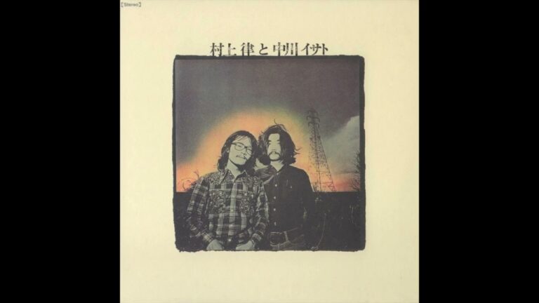 03. 村上律と中川イサト Ritsu Murakami and Isato Nakagawa / 戯言 (1972-2013)