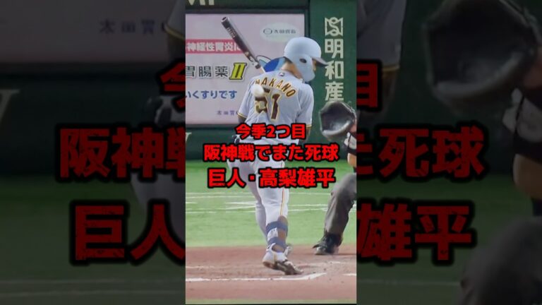 また阪神ファンの怒り買う