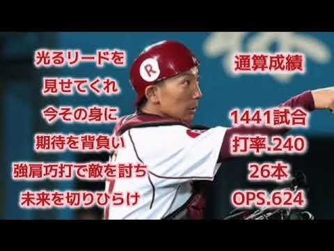 嶋基宏・楽天【1時間耐久】応援歌 広告なし 作業用 睡眠用 歌詞つき 東北楽天ゴールデンイーグルス 現地音源 ハモり 1作目 旧応援歌