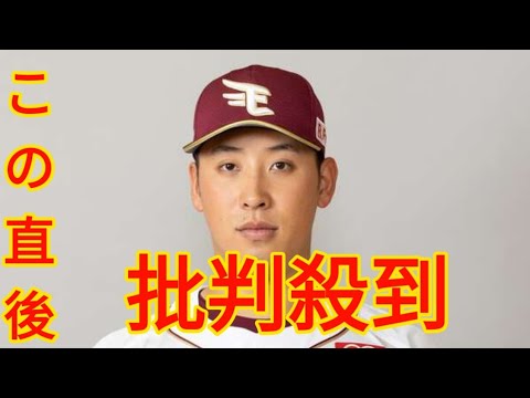 【楽天】藤平尚真を1軍登録　1日の西武戦ではサヨナラで敗戦投手に　楽天は現在4連敗中[Tokiyo info tv