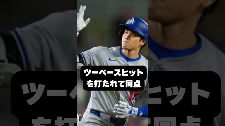 大谷翔平に全てを失った！マーリンズの必死な対策が次々通用せず#shorts #大谷翔平#ShoheiOhtani#マイアミマーリンズ#MLB#野球ハイライト#ホー#MLB速報