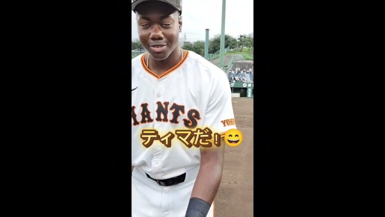 【GIANTS】試合後のサイン会で、 #ティマ が来たぁぁぁ🥳 #shorts #巨人 #ジャイアンツ #プロ野球