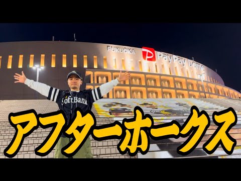 【アフターホークス】京セラドームで快勝&リチャード選手ホームラン＠2025/5/13