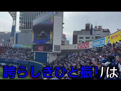 【横浜DeNAベイスターズ】三森大貴 選手応援歌