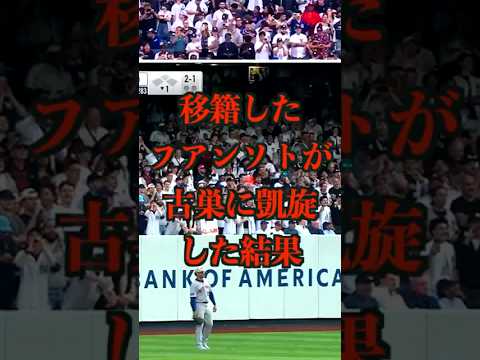 フアン・ソトがヤンキースタジアムに凱旋した結果とは？