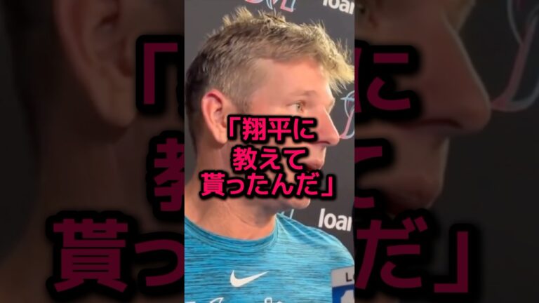 マッカロー監督が大谷だけに見せたある特別な動作が話題に