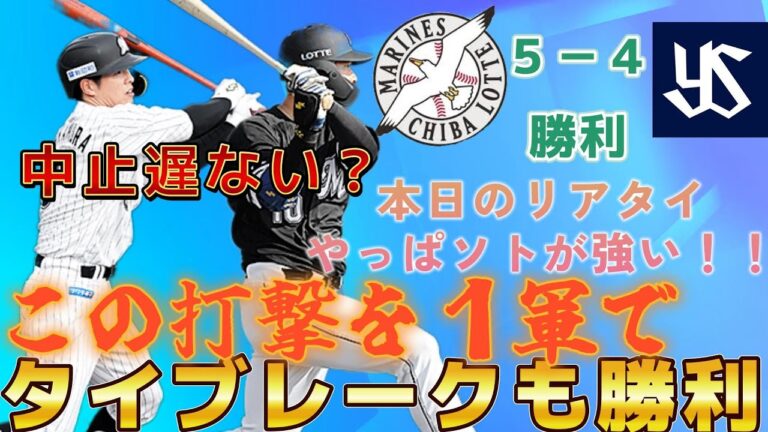 【ファーム】打線が魅力的すぎるファーム打線！！後はこの活躍を１軍へ【プロスピa】