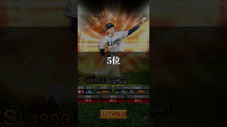 【プロスピA】個人的に思う中継ぎ強さランキング！！#プロスピ #プロスピa #中継ぎ #プロ野球 #short #shorts