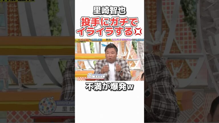 【プロ野球】捕手が投手への不満をぶちまけるw #野球 #プロ野球 #里崎智也 #おもしろ #千葉ロッテマリーンズ