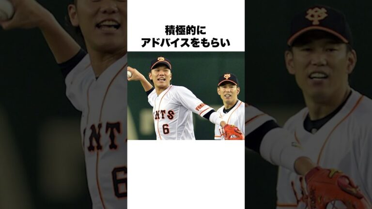 「田中将大とバッテリーを組んでいた」坂本勇人の守備についての雑学#野球雑学 #野球雑学#巨人