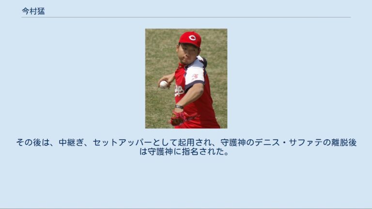 今村猛