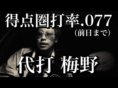 データは無視。榮枝の起用は無し。森下は心配。ブチ切れ不回避。