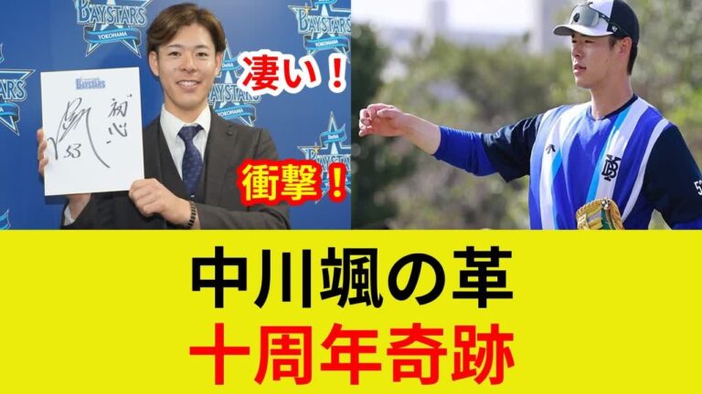 中川颯投手衝撃発表！独占速報：HAYATE CRAFTオークション開催！