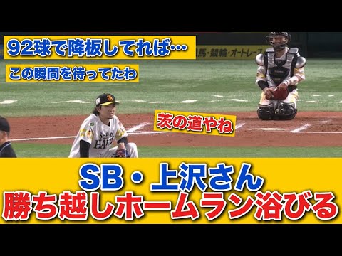 【茨の道】上沢直之、古巣相手に勝利ならず　万波に勝ち越しホームラン浴びる