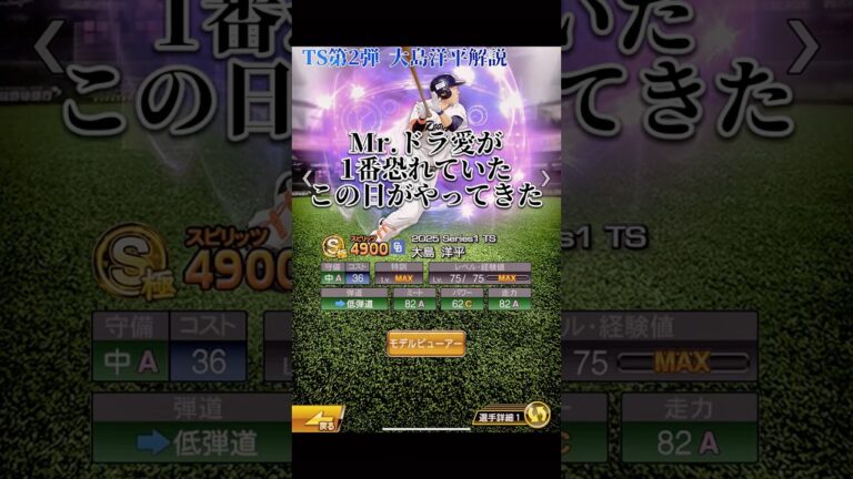1番来て欲しくなかった...最強大島洋平がTS第2弾で登場！獲らないと俺が逆ギレするぞ！中日純正は絶対必須です【プロスピA】【リアタイ】【中日純正】#プロスピ#リアタイ#中日純正#shorts