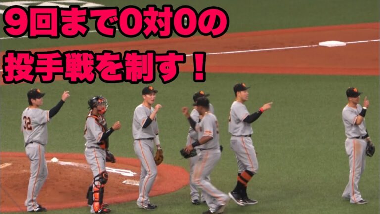 【最後は1ヶ月前までいた鈴木がオリックスを抑え巨人がオリに2連勝！】オリックス対巨人