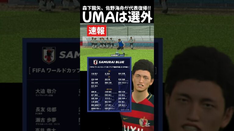 【速報】UMA… #サッカー日本代表 #鈴木優磨 #森下龍矢 #佐野海舟