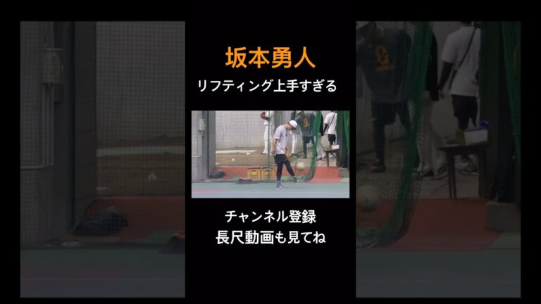 【運動神経が神】巨人坂本勇人のリフティングが上手すぎる　#野球 #baseball #プロ野球 #npb #巨人 #読売巨人軍 #読売ジャイアンツ #坂本勇人 #岡本和真