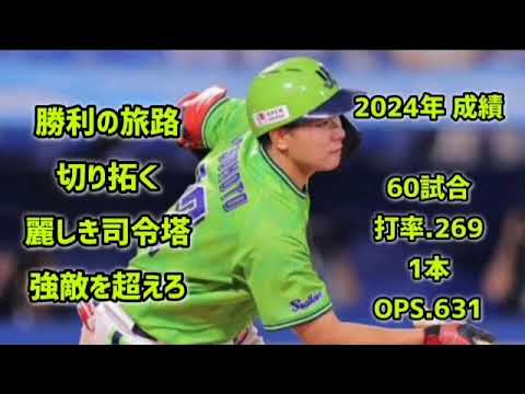 松本直樹【1時間耐久】応援歌 広告なし 作業用 睡眠用 歌詞つき ヤクルト 東京ヤクルトスワローズ 現地音源 ハモり 2025