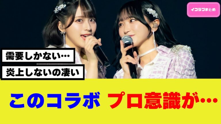 このコラボ、プロ意識が高すぎると話題に＃イコラブ ＃中島健人