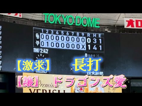【野球観戦vlog】関東竜による東京ドームレフスタ参戦❕愛だけはあります！！打って！！！