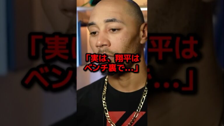ベッツが暴露した大谷の打撃不振の衝撃的な真相にファン驚愕