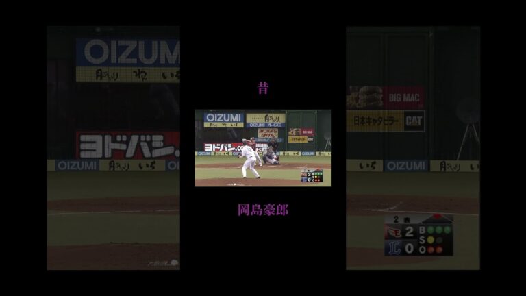 東北楽天ゴールデンイーグルス岡島豪郎の今と昔　#プロ野球　#東北楽天ゴールデンイーグルス　#岡島豪郎　#バズれ