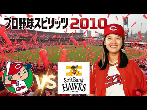 広島 vs ソフトバンク ４回戦　プロ野球スピリッツ 2010 監督カープ