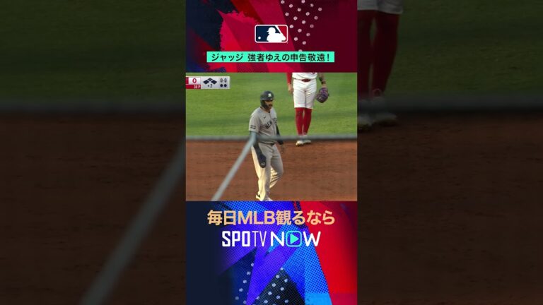 【MLB】ジャッジが序盤2敬遠😳笑顔の監督やり取りも！ #SPOTVNOWハイライト #shorts