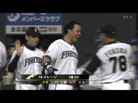 日本ハム・スレッジ　逆転サヨナラ満塁ホームラン