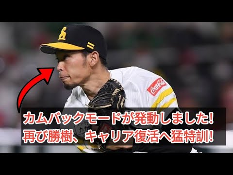 【ソフトバンク】又吉克樹が中日流トレで復活へ「後悔したくない」３日連続４度目ブルペン入り