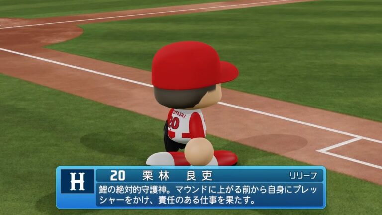 【パワプロ2024なりきりプレイ/NPB Field Play】広島 20 栗林良吏選手 Carp Ryoji Kuribayashi