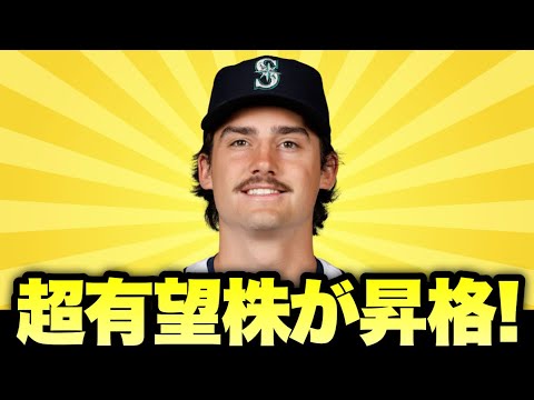 【MLB】1カ月で冷えたマリナーズ打線に援軍！有望株ヤング昇格へ！