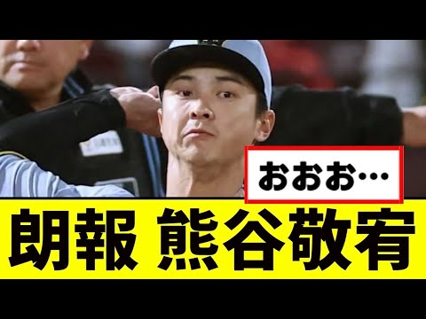 【朗報】熊谷敬宥、ガチのマジで有能だったwwwww