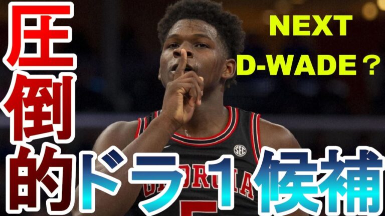 【NBA】Anthony Edwardsを徹底解説！2020年NBAドラフト1位指名候補の理由とは・・・！【2020 NBA DRAFT】
