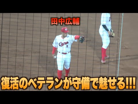 残念サードには田中広輔！ヒラリといなして中野拓夢を討ち取るうますぎる守備！#広島#カープ#阪神#タイガース#ハイライト#ダイジェスト