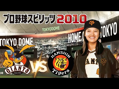 巨人 vs 阪神 ９回戦　プロ野球スピリッツ 2010 監督