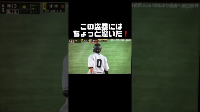 ジャイアンツ増田選手の盗塁②（別アングルあり）