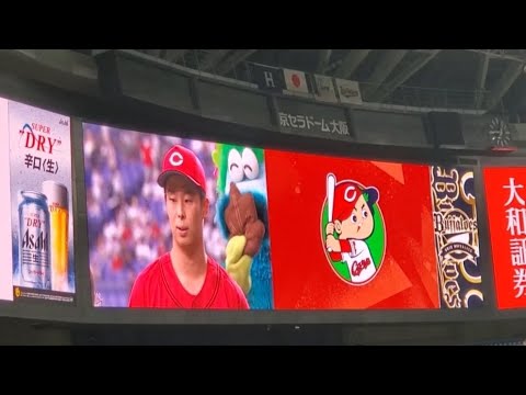 20250603【現地】交流戦開幕白星！玉村昇悟のヒーローインタビュー　withスラィリー　広島東洋カープ@京ｾﾗﾄﾞｰﾑ大阪･ﾚﾌﾄ外野下段 日本生命ｾ･ﾊﾟ交流戦